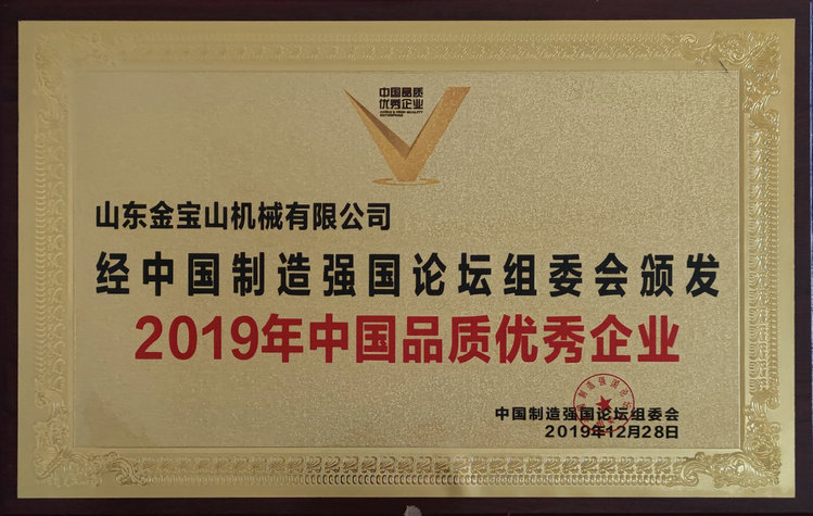 2019年中國品質優(yōu)秀企業(yè)