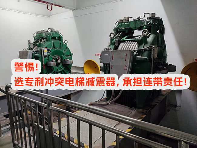 使用專利沖突電梯減震器，邀請和付費方承擔什么責任？